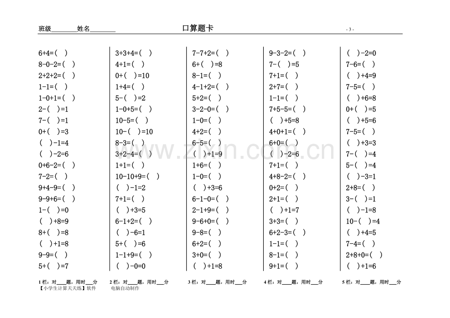 人教版小学数学一年级上册小学生口算天天练.doc_第3页