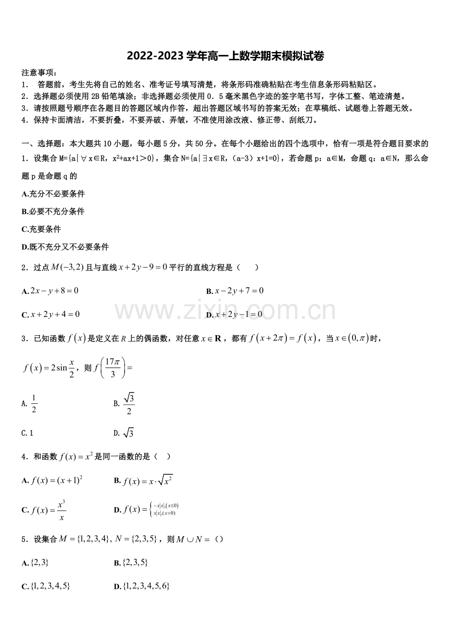 江西名校学术联盟2023届高一数学第一学期期末教学质量检测试题含解析.doc_第1页