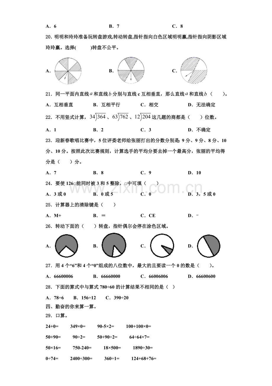 2022年海南藏族自治州同德县四年级数学第一学期期末联考试题含解析.doc_第2页