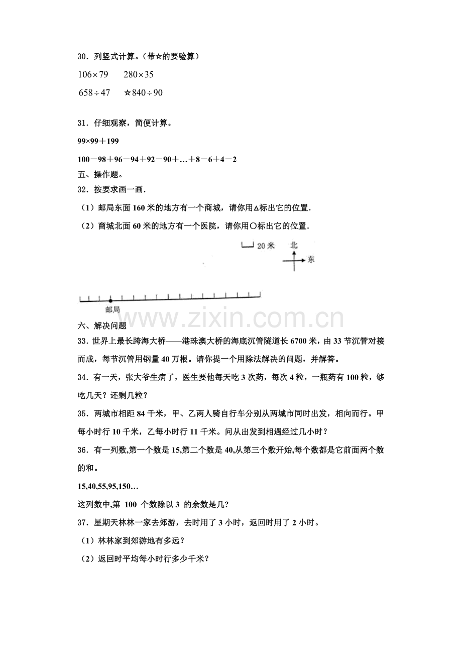 2022年海南藏族自治州同德县四年级数学第一学期期末联考试题含解析.doc_第3页