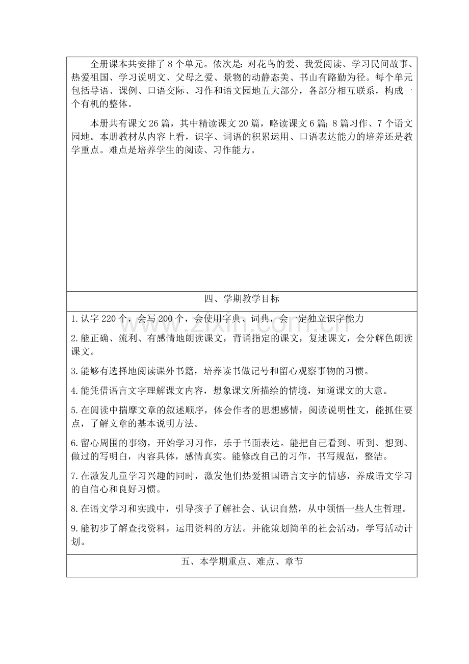 部编版五年级语文上册教学计划.doc_第2页