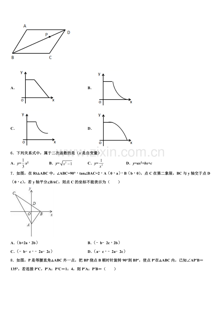 2022-2023学年江苏省南师附中集团数学九年级第一学期期末学业水平测试模拟试题含解析.doc_第2页