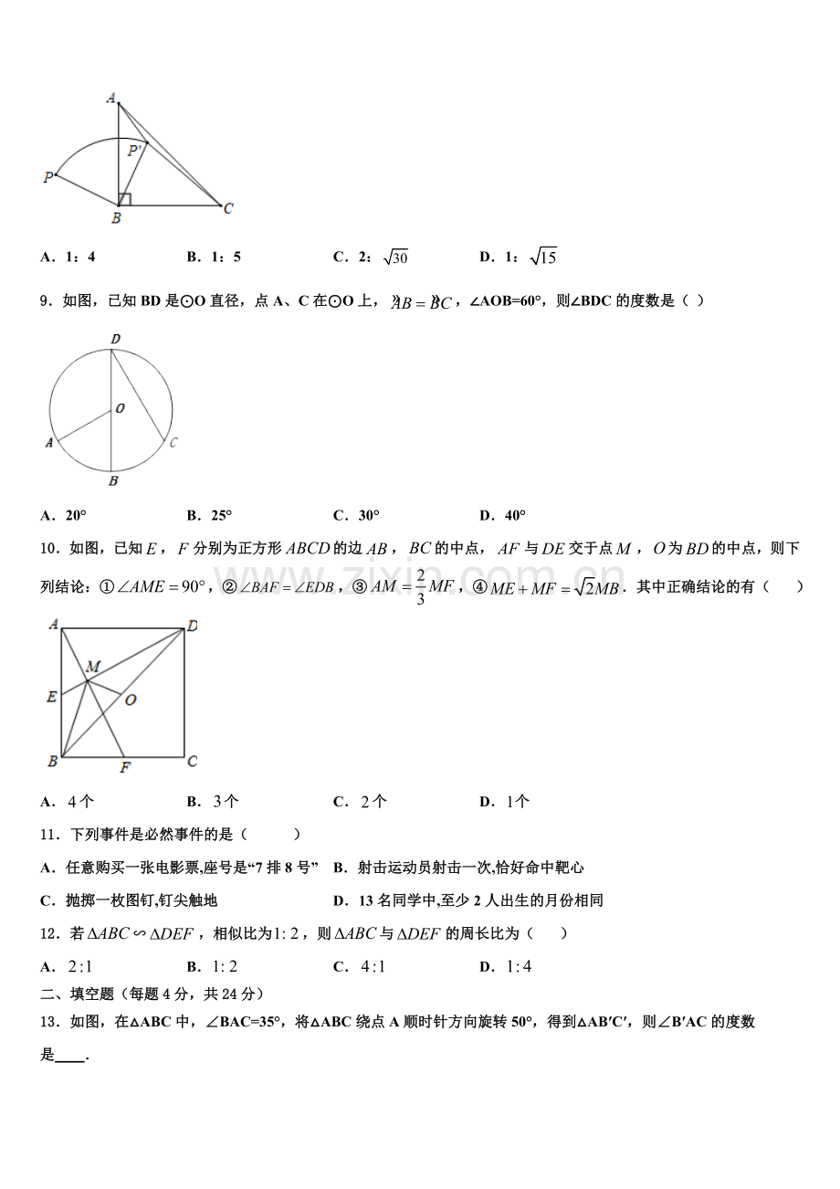 2022-2023学年江苏省南师附中集团数学九年级第一学期期末学业水平测试模拟试题含解析.doc_第3页