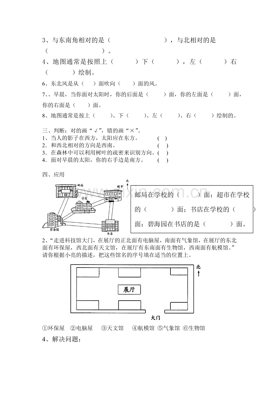 人教版小学数学三年级下册位置与方向练习题测试.doc_第2页