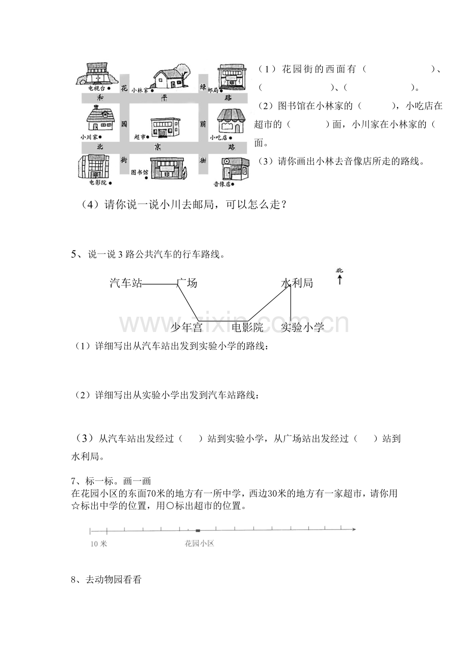 人教版小学数学三年级下册位置与方向练习题测试.doc_第3页