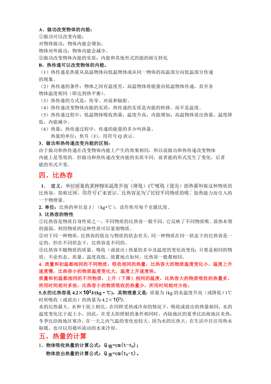 第十三章内能的知识点及重难点例题.doc_第2页