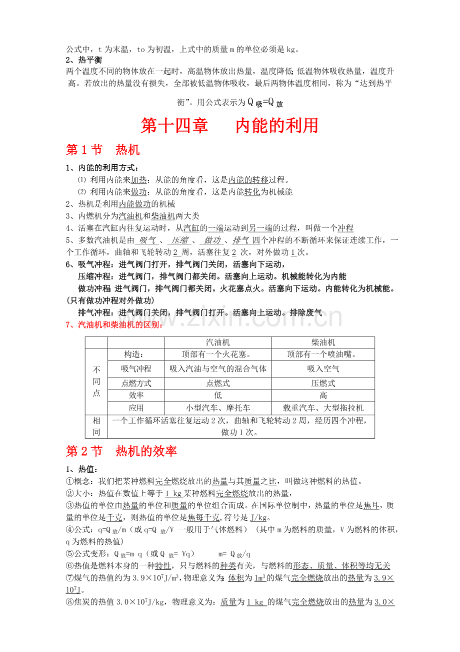 第十三章内能的知识点及重难点例题.doc_第3页