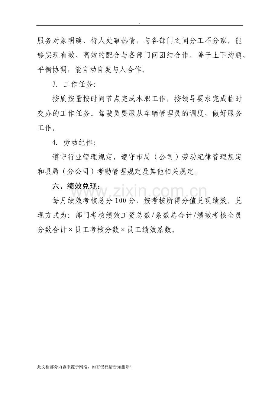 综合办公室绩效考核方案.docx_第2页