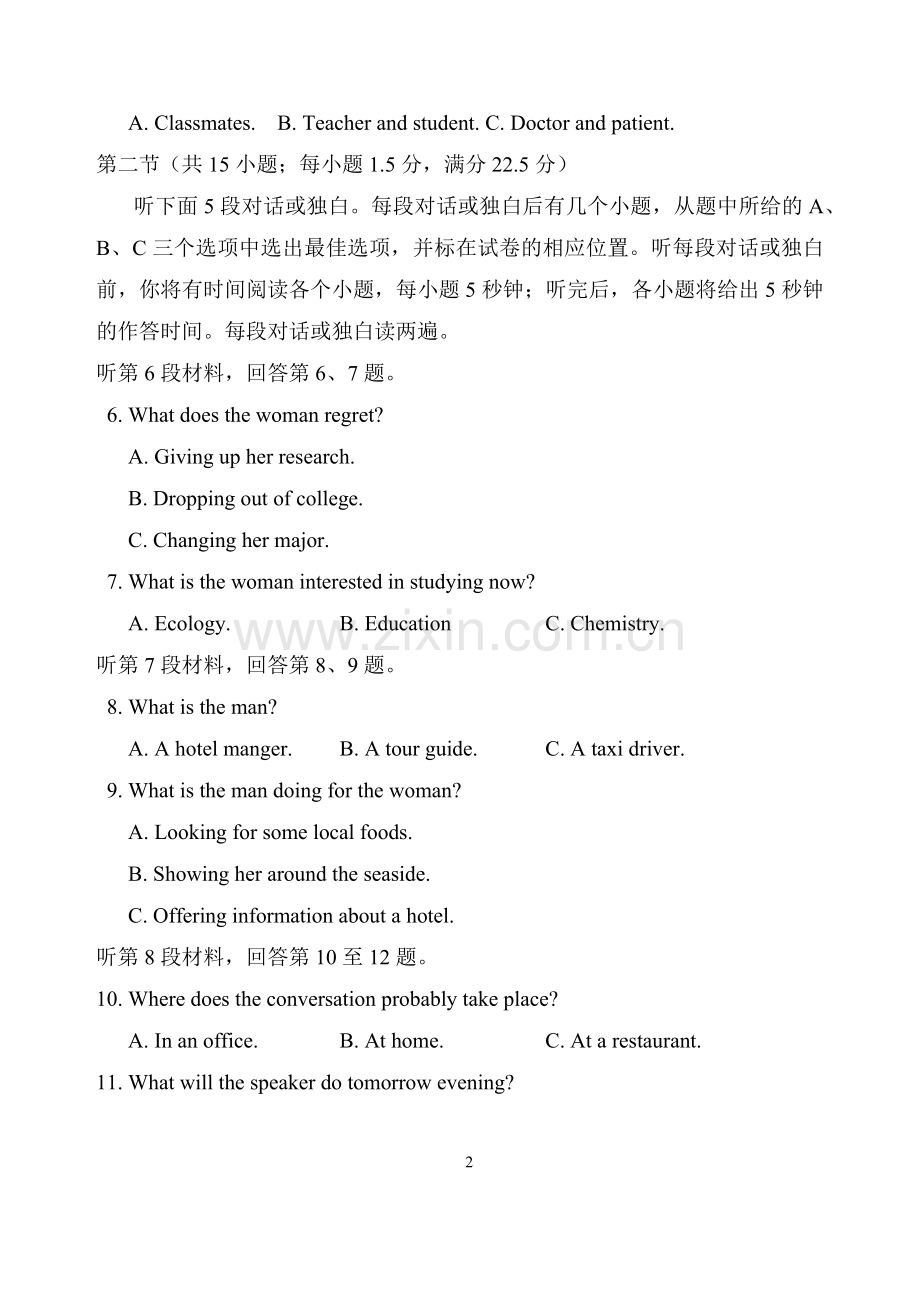 2018年高考英语全国卷I(新课标I)试题及答案(word).doc_第2页