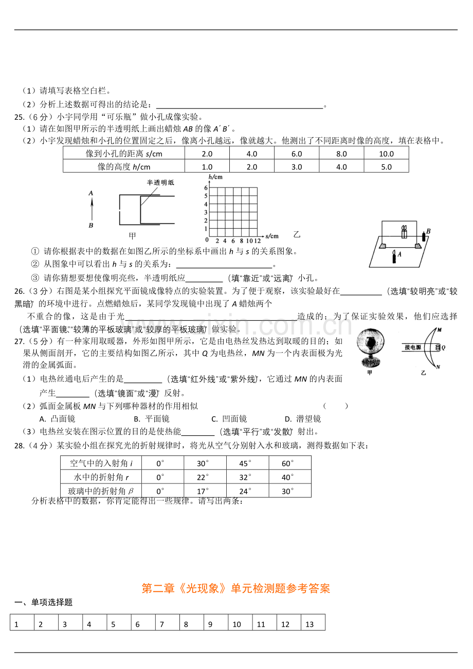 人教版八年级物理光现象单元测试题.doc_第3页