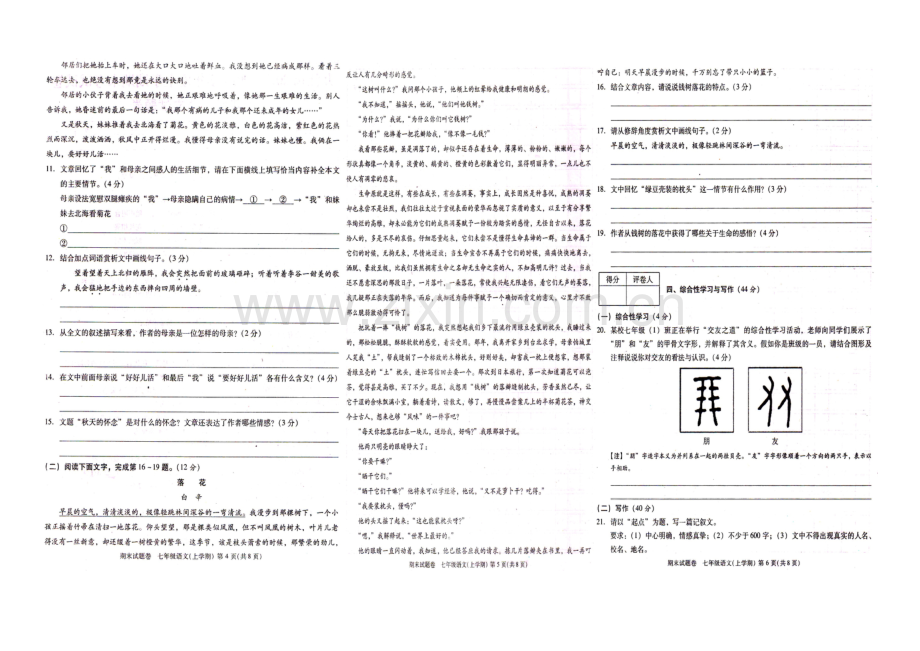 2018-2019学年度七年级上学期九江市期末考试语文试卷.doc_第2页