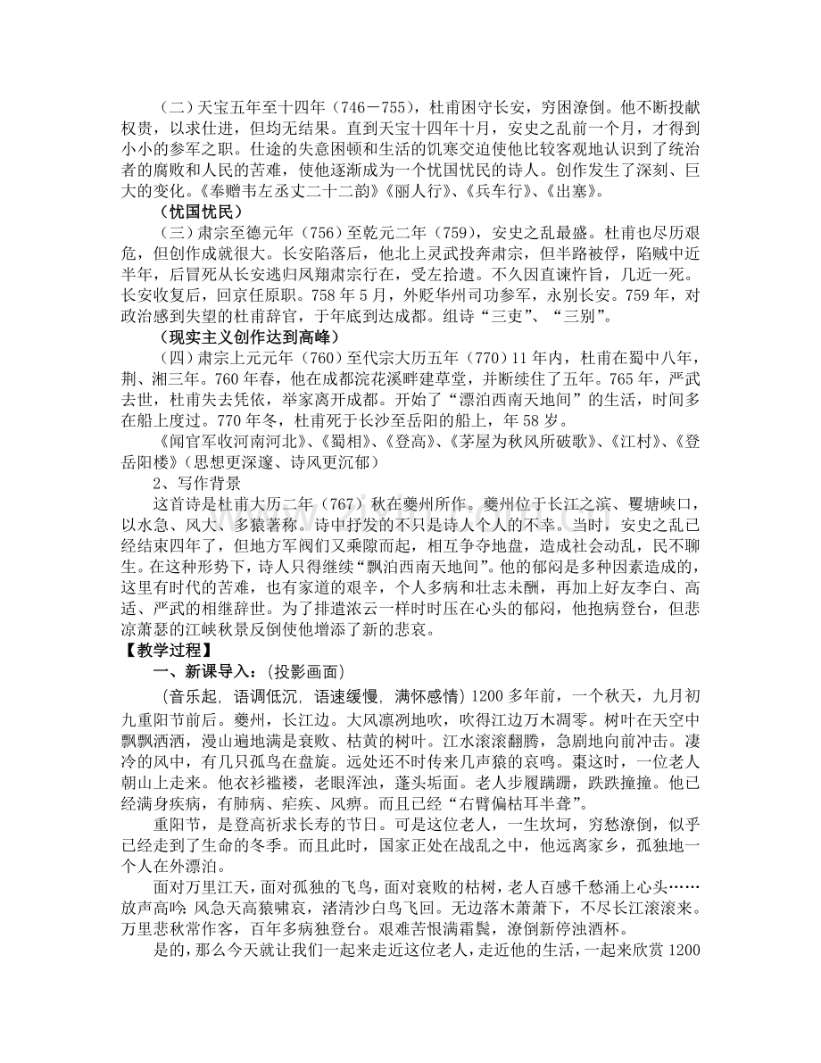 《登高》优秀教学设计.doc_第2页