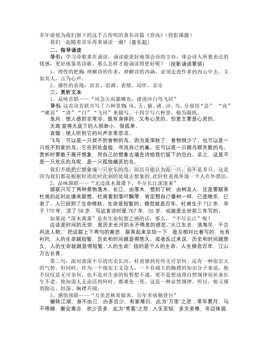 《登高》优秀教学设计.doc_第3页