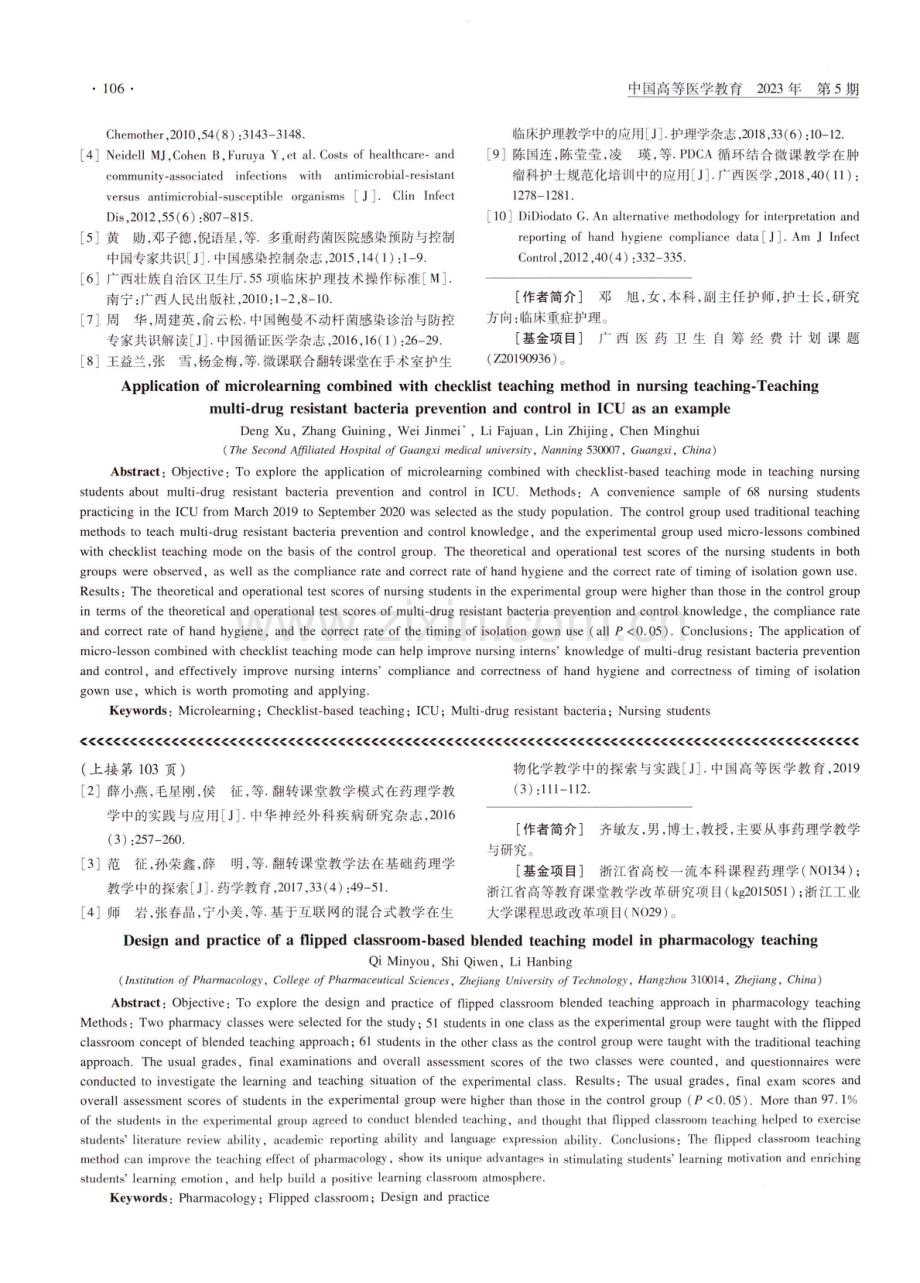 基于翻转课堂的混合式教学模式在药理学教学中的设计与实践.pdf_第3页