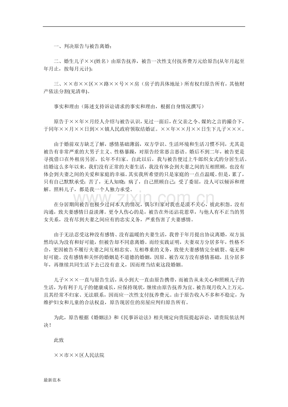 2018年离婚起诉书样本.docx_第2页