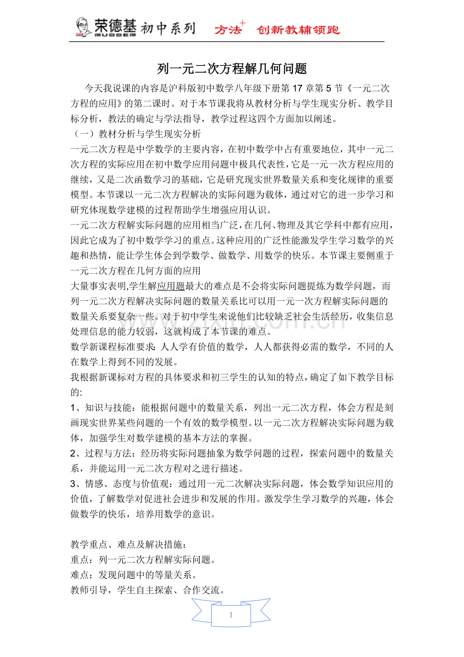 【说课稿】-列一元二次方程解几何问题.doc_第1页