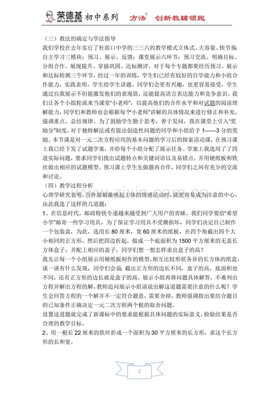 【说课稿】-列一元二次方程解几何问题.doc_第2页