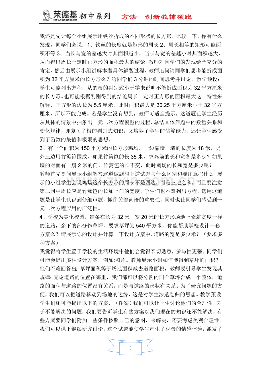 【说课稿】-列一元二次方程解几何问题.doc_第3页