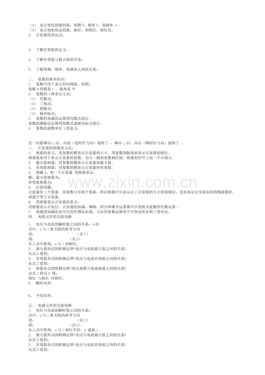 电路基础知识总结.doc_第3页