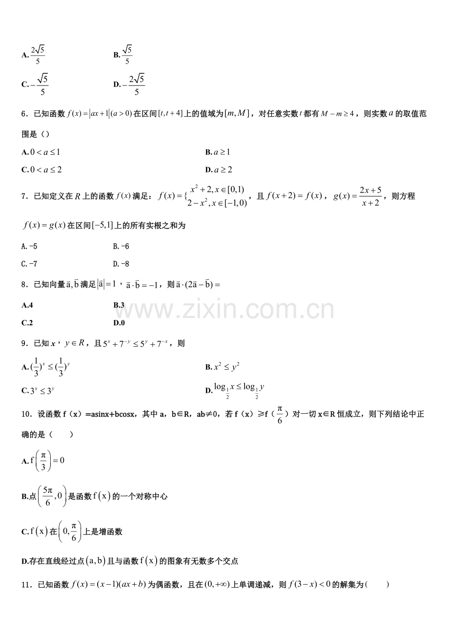 2023届甘肃静宁县第一中学高一上数学期末调研模拟试题含解析.doc_第2页