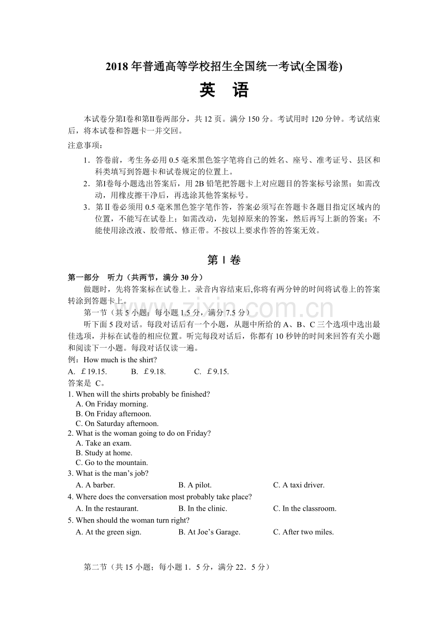 2018年高考全国卷英语模拟题.doc_第1页