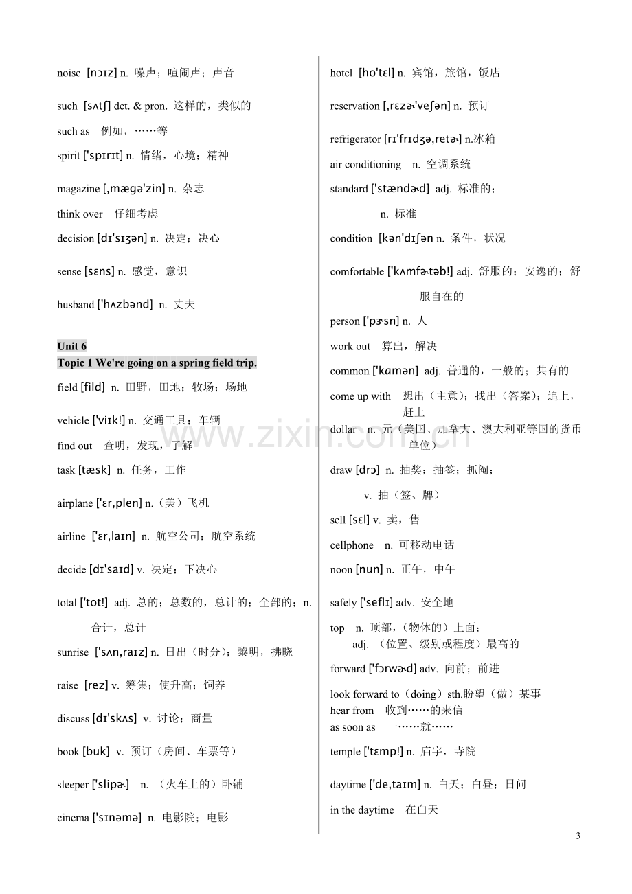 新版仁爱英语八年级下册单词表;带音标可编辑.doc_第3页