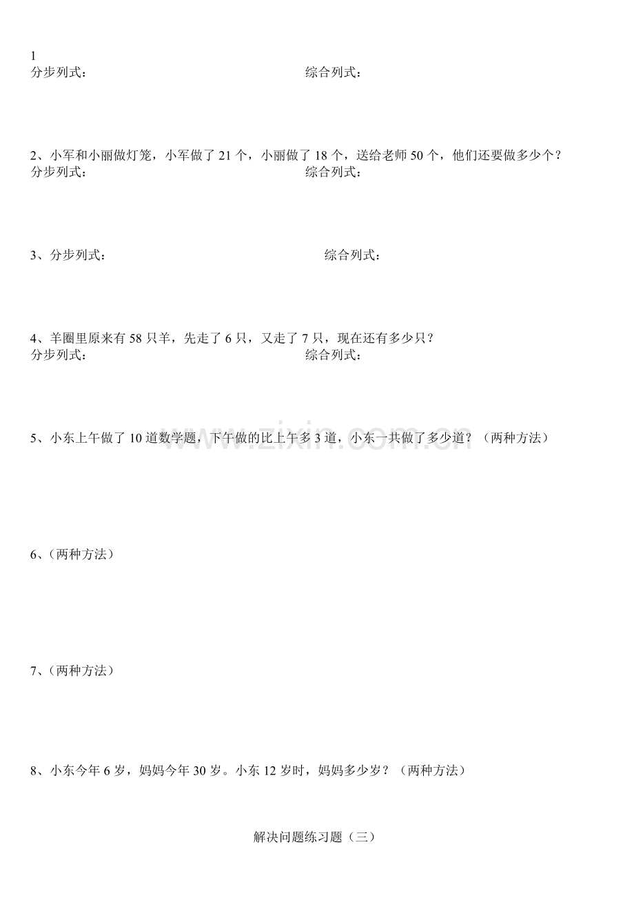 二年级下册解决问题练习题.doc_第2页