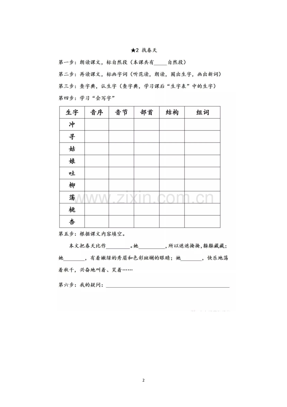 部编二年级语文下册全部课文预习单(2).doc_第2页