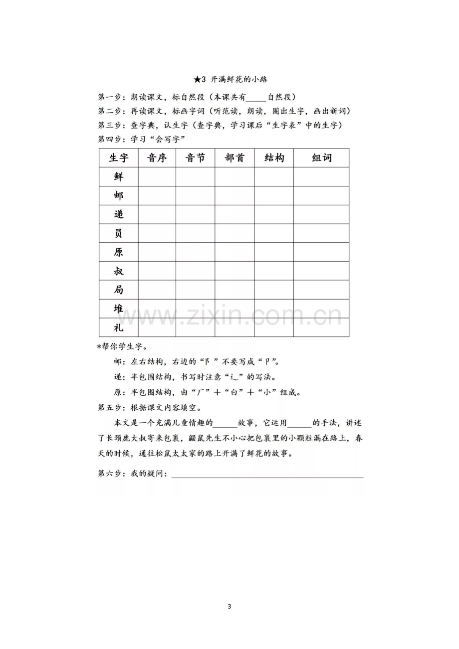 部编二年级语文下册全部课文预习单(2).doc_第3页