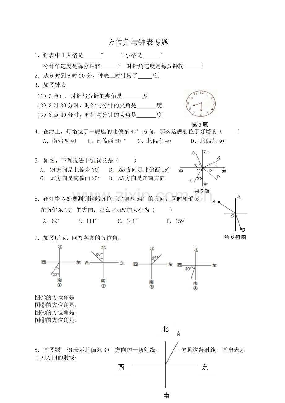 钟表专题练习题.doc_第1页