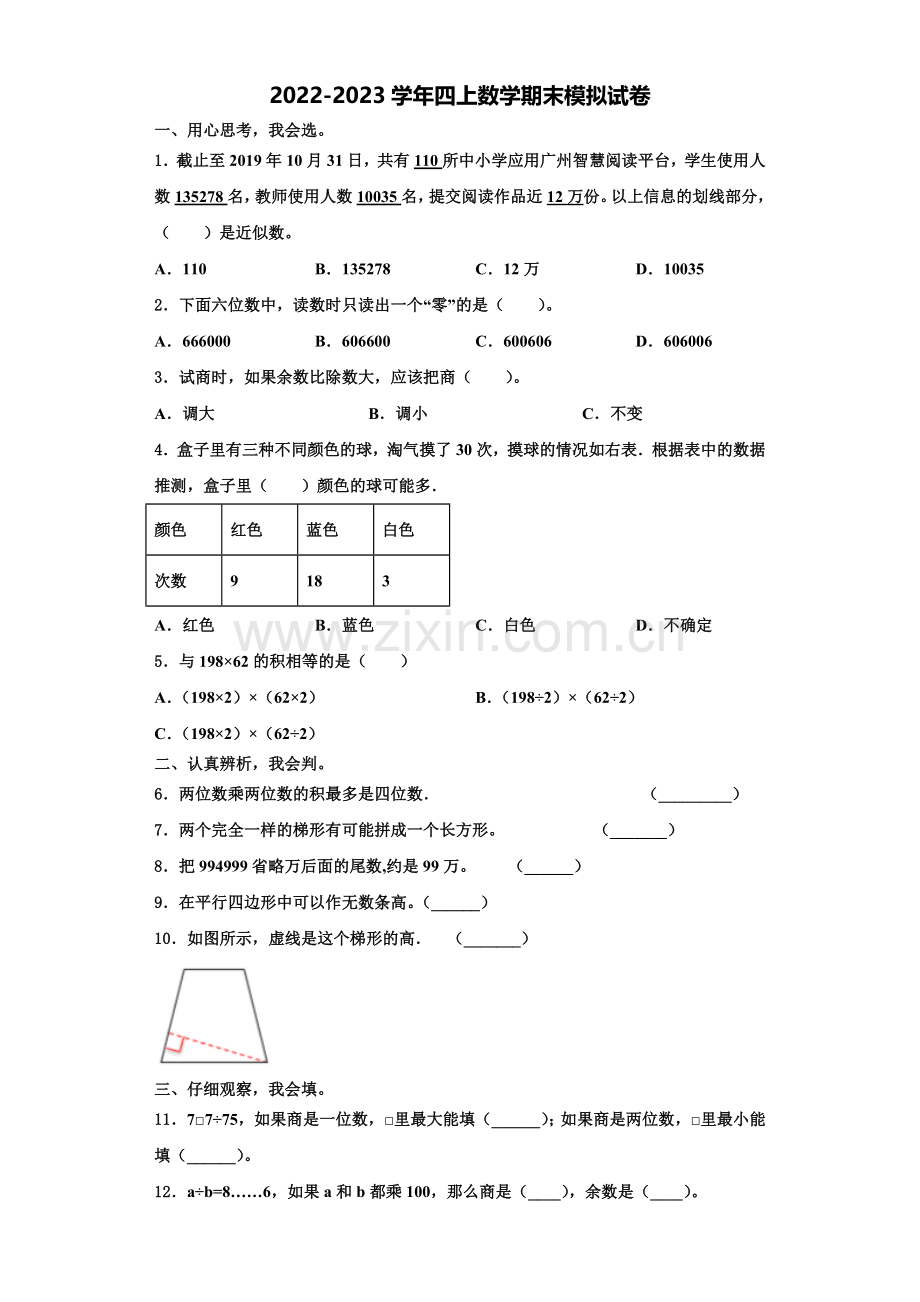 漳州市龙文区2022-2023学年数学四年级第一学期期末质量检测试题含解析.doc_第1页