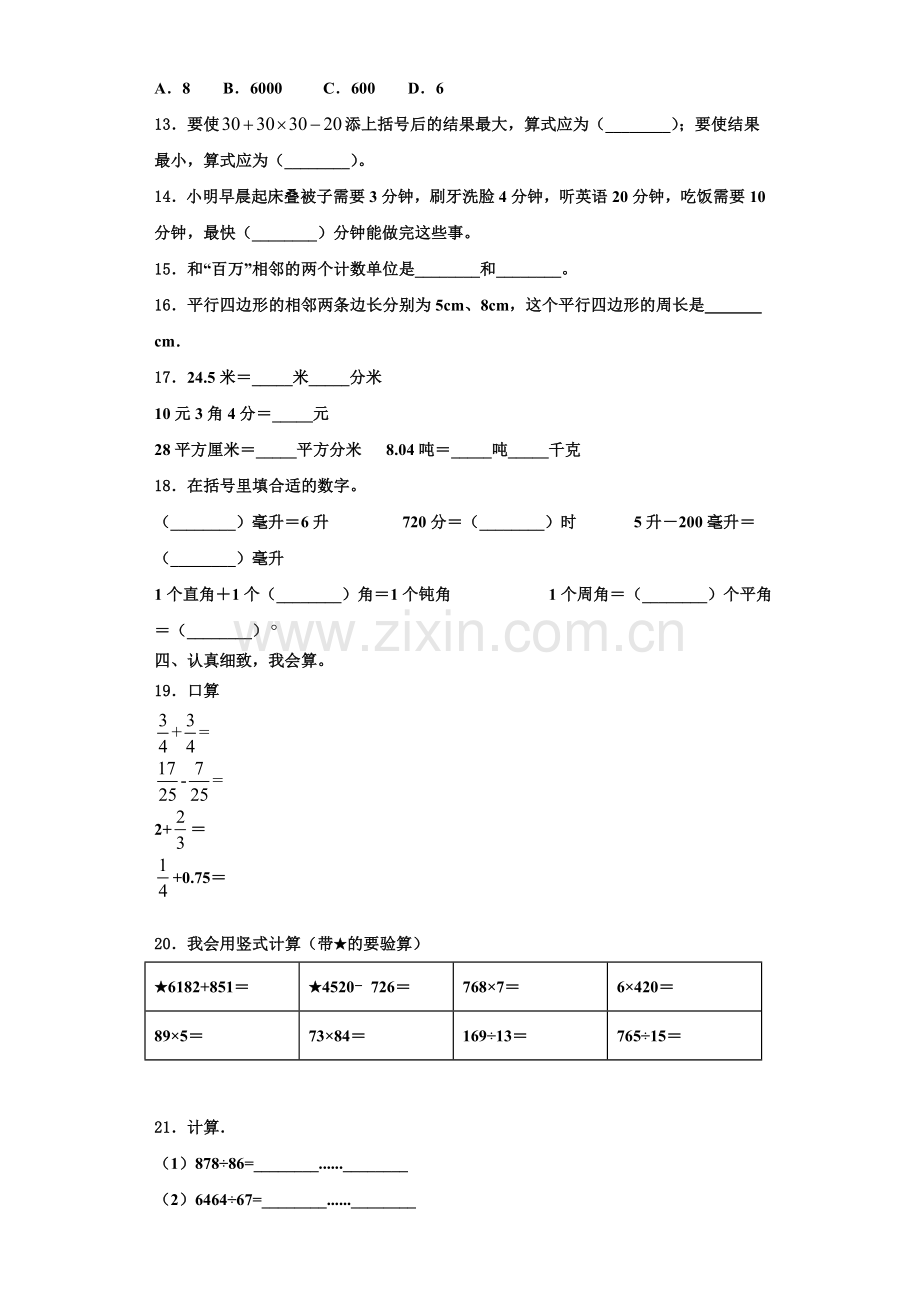 漳州市龙文区2022-2023学年数学四年级第一学期期末质量检测试题含解析.doc_第2页