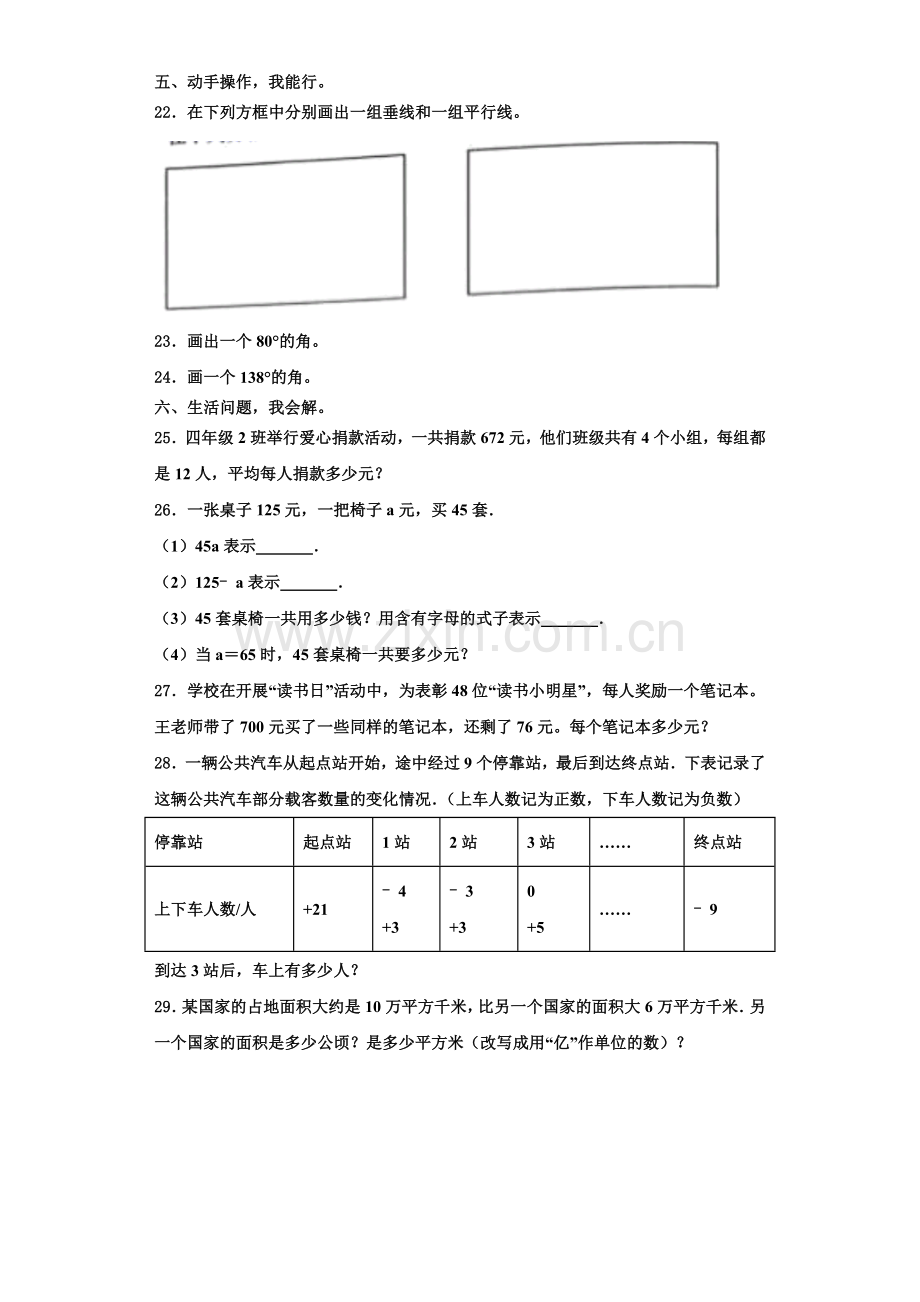 漳州市龙文区2022-2023学年数学四年级第一学期期末质量检测试题含解析.doc_第3页