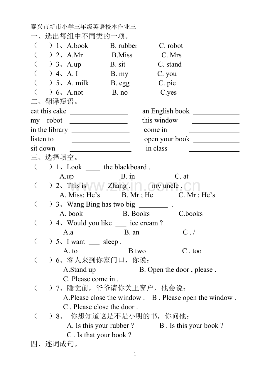 译林版三年级英语下册第三单元练习.doc_第1页