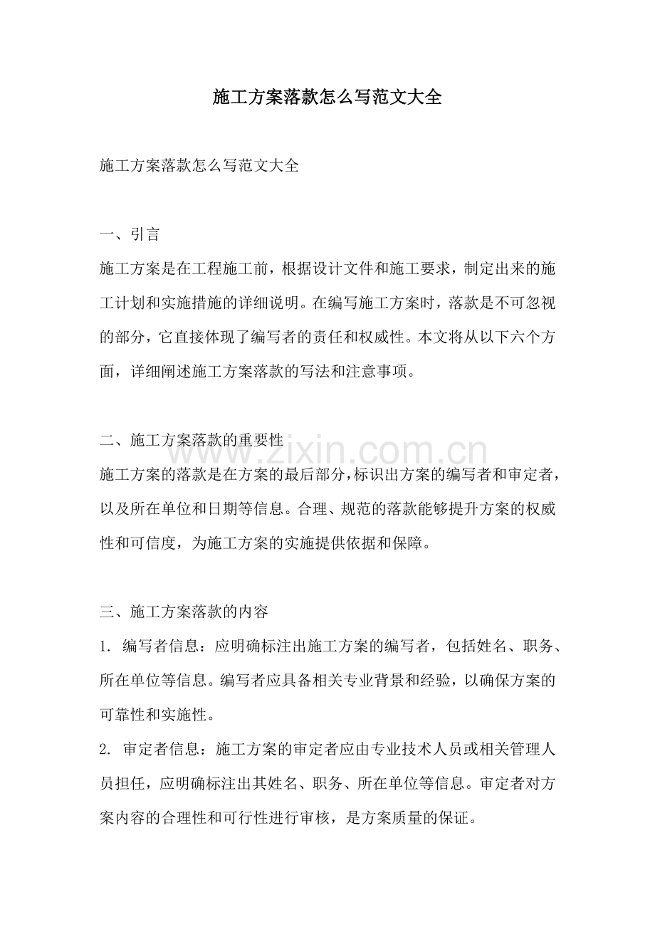 施工方案落款怎么写范文大全.docx_第1页