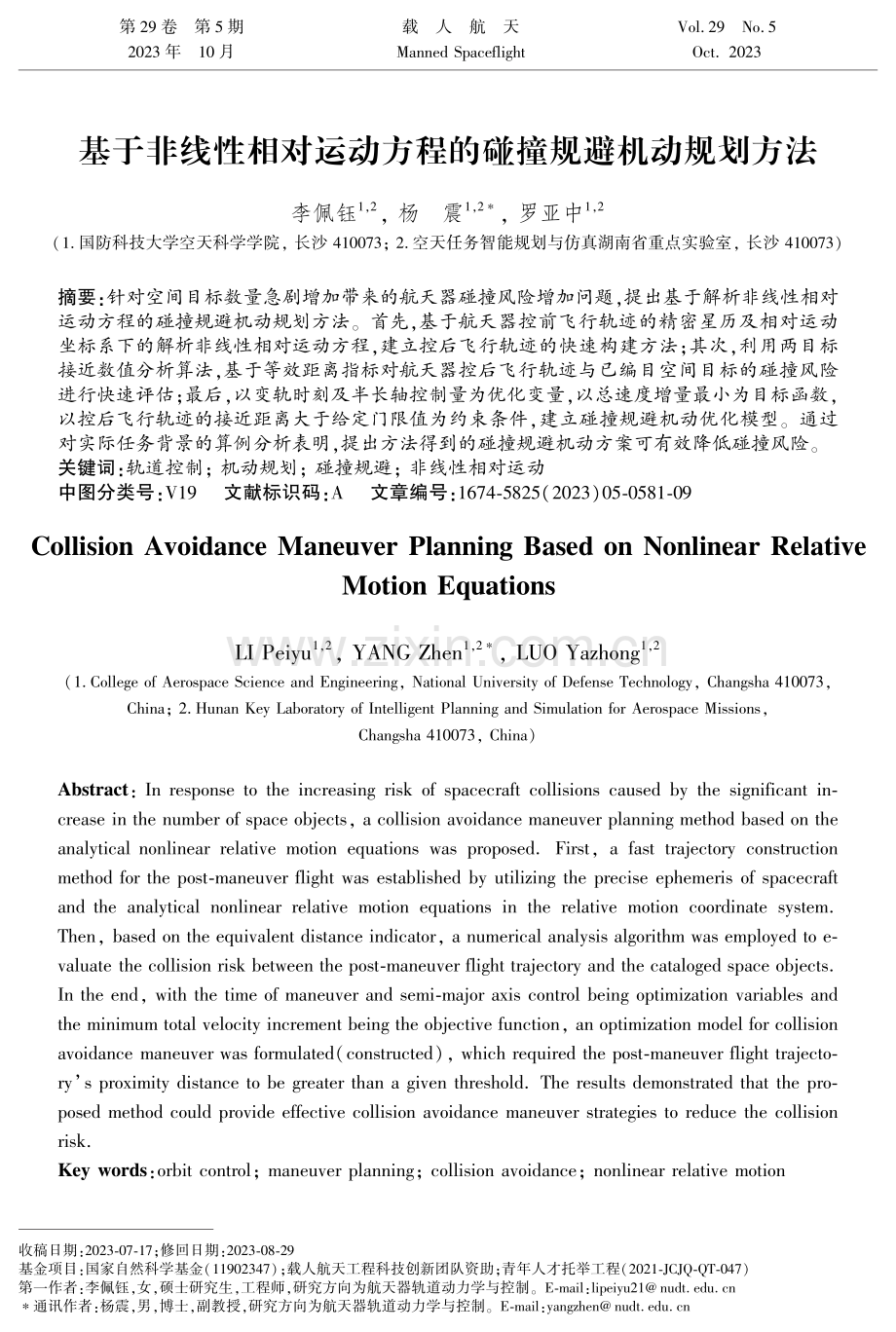 基于非线性相对运动方程的碰撞规避机动规划方法.pdf_第1页