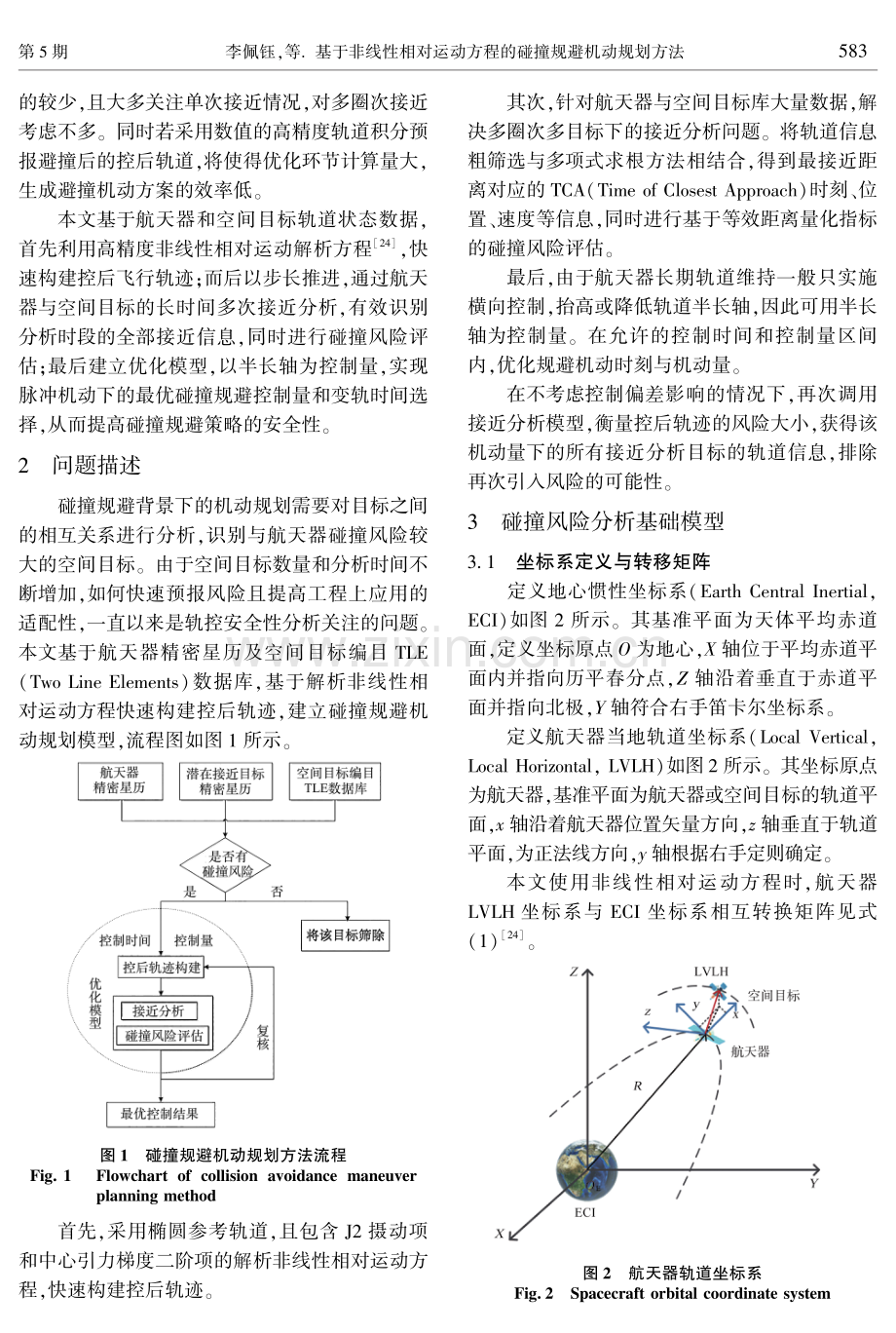 基于非线性相对运动方程的碰撞规避机动规划方法.pdf_第3页