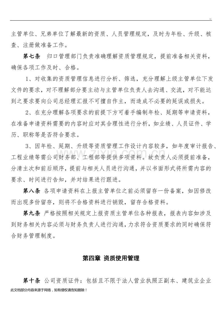 资质管理制度.docx_第2页