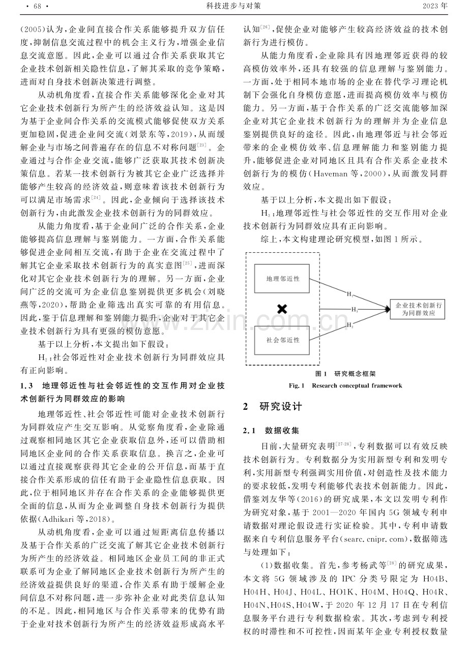 基于二模ERGM模型的企业技术创新行为同群效应研究——以5G通讯技术领域为例.pdf_第3页