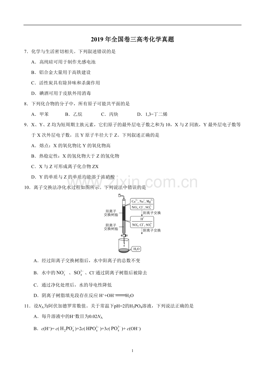 -2019年全国卷三高考化学真题.doc_第1页