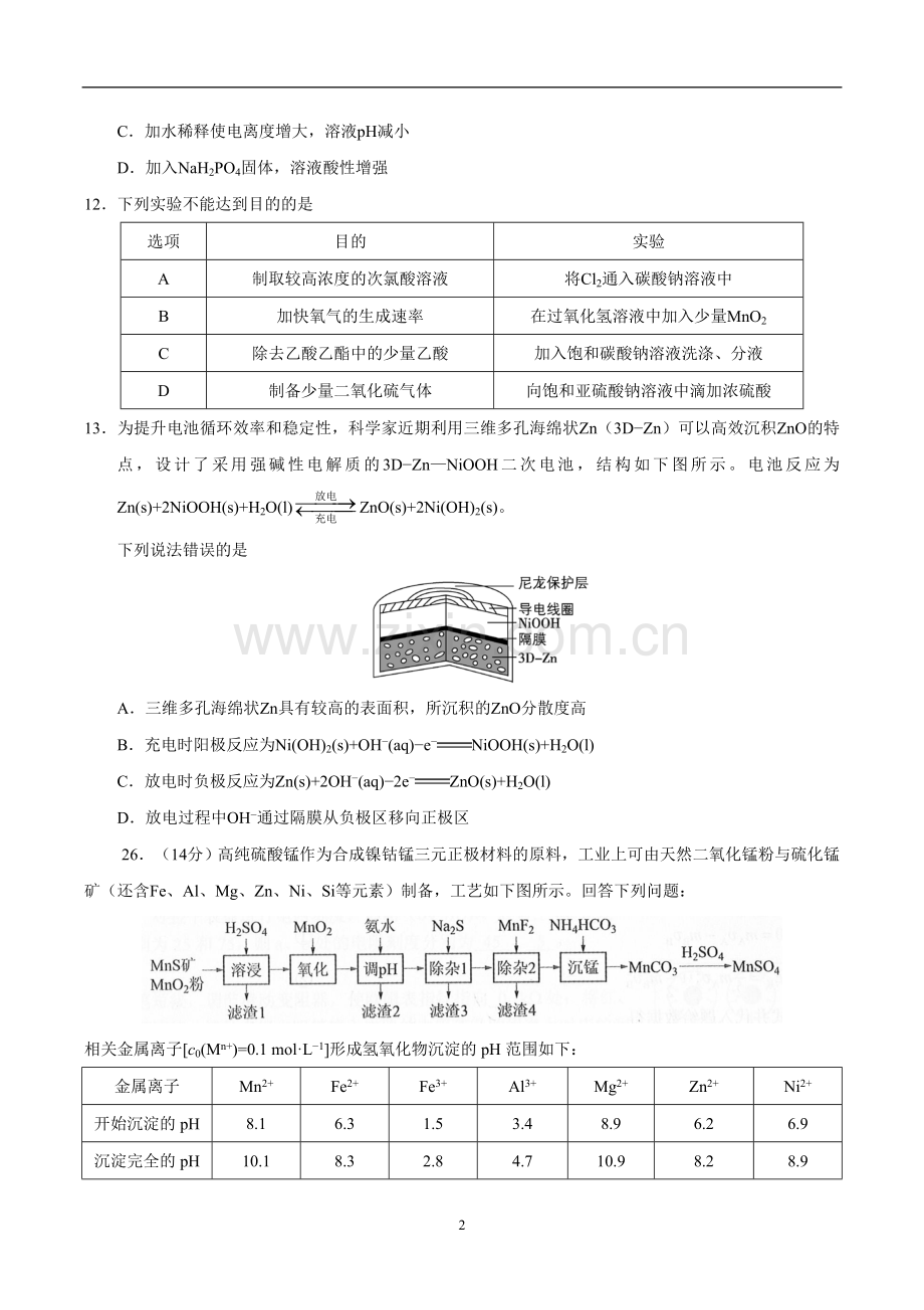 -2019年全国卷三高考化学真题.doc_第2页