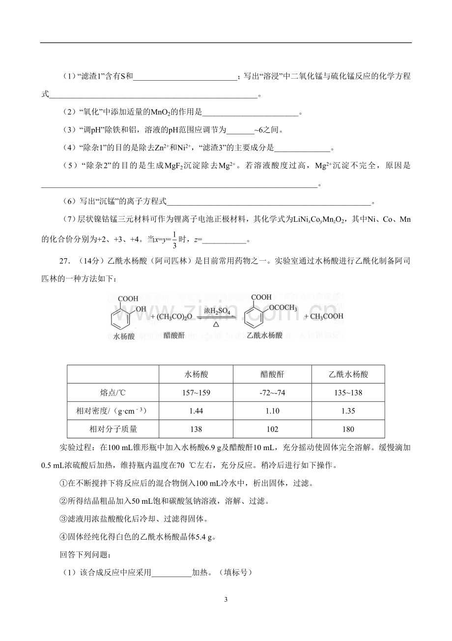 -2019年全国卷三高考化学真题.doc_第3页