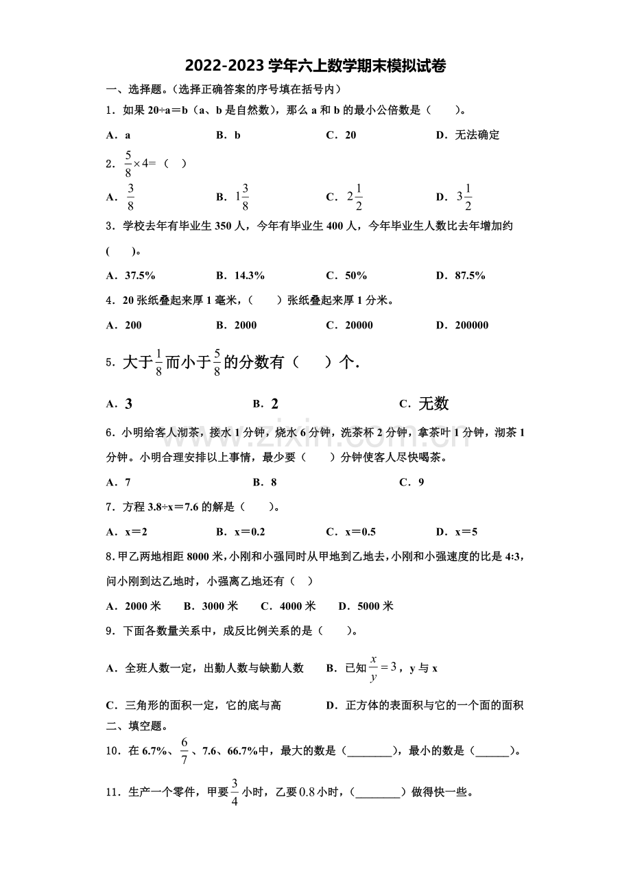 密山市2022年数学六上期末联考模拟试题含解析.doc_第1页