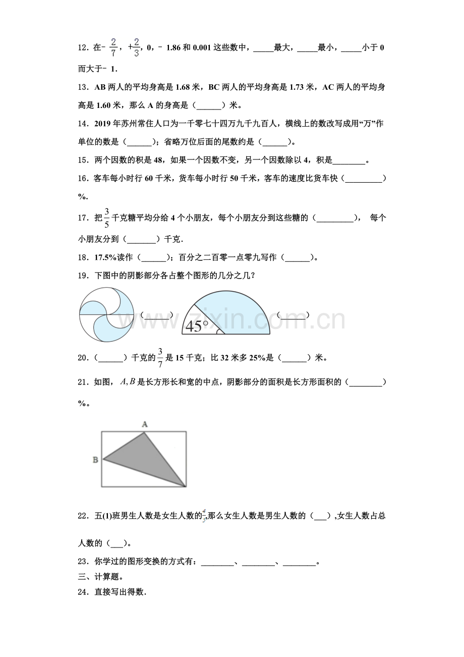 密山市2022年数学六上期末联考模拟试题含解析.doc_第2页