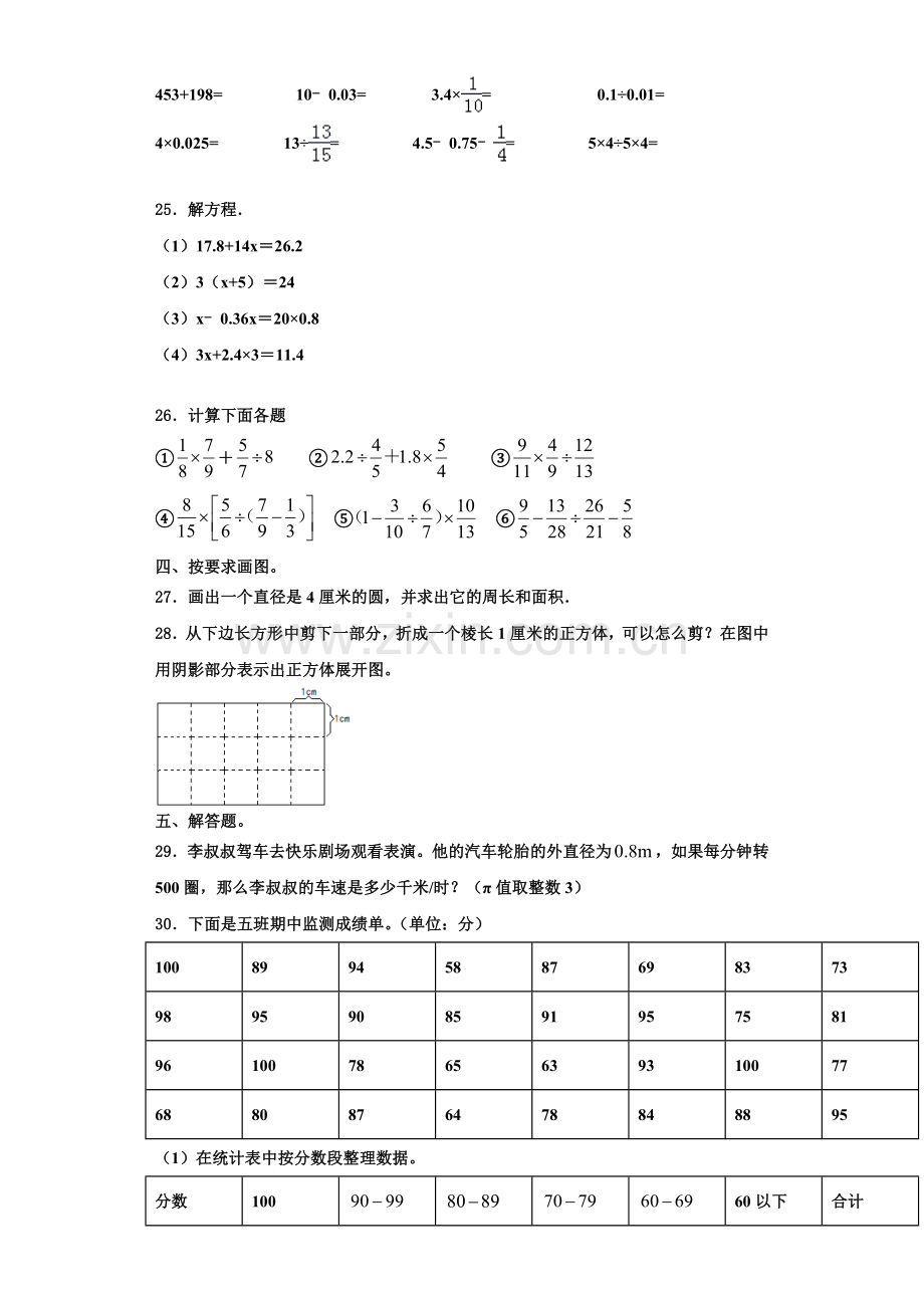 密山市2022年数学六上期末联考模拟试题含解析.doc_第3页