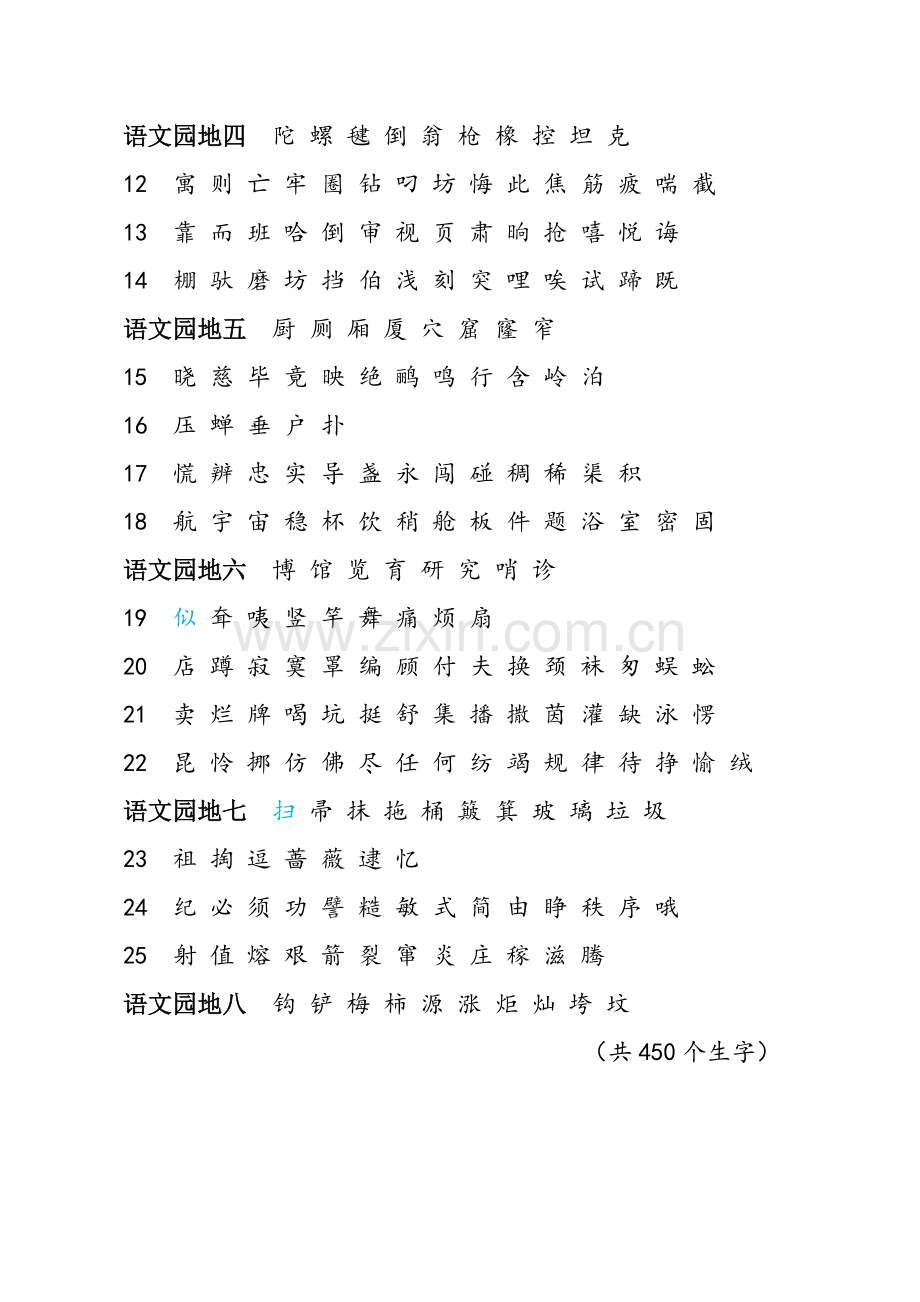 部编二年级下册生字表写字表词语表.doc_第2页