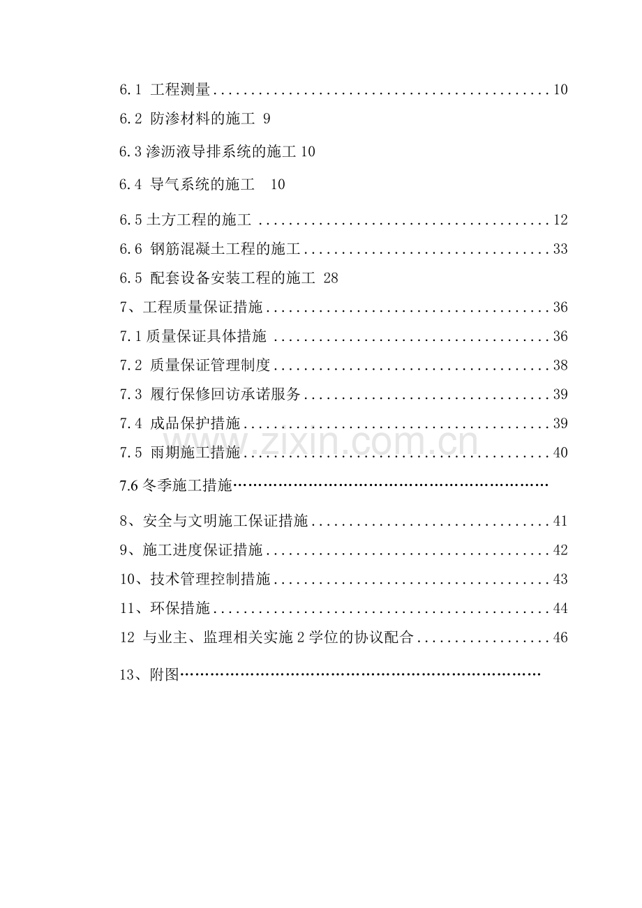 郑州垃圾场施工组织设计2.doc_第3页