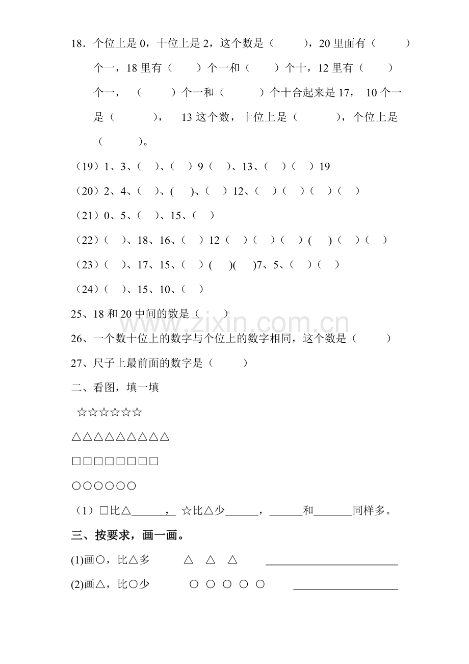 人教版一年级数学上册期末总复习专项练习题(一).doc_第2页