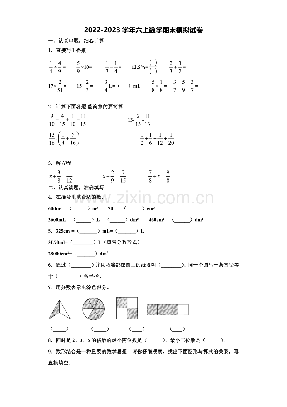 2022-2023学年浙江省瑞安市解放路小学数学六上期末调研模拟试题含解析.doc_第1页