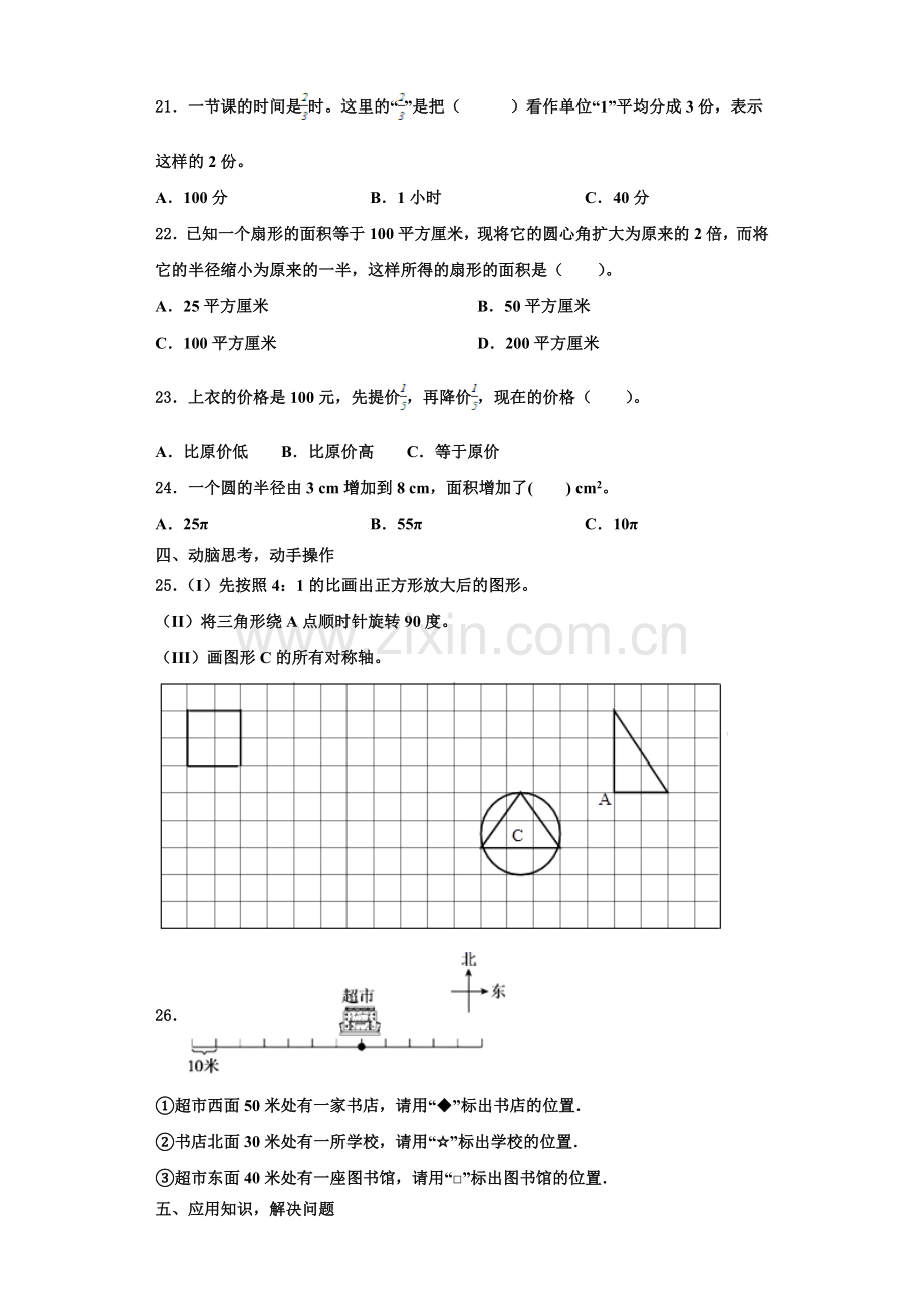 2022-2023学年浙江省瑞安市解放路小学数学六上期末调研模拟试题含解析.doc_第3页